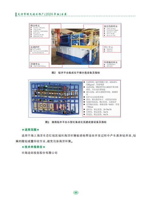中海油服綠色技術獲官方認證，成功入選天津市綠色技術推廣目錄