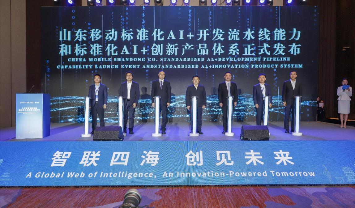 中移齊魯創新院以科技之筆 繪就&ldquo;人工智能+&rdquo;創新發展新畫卷